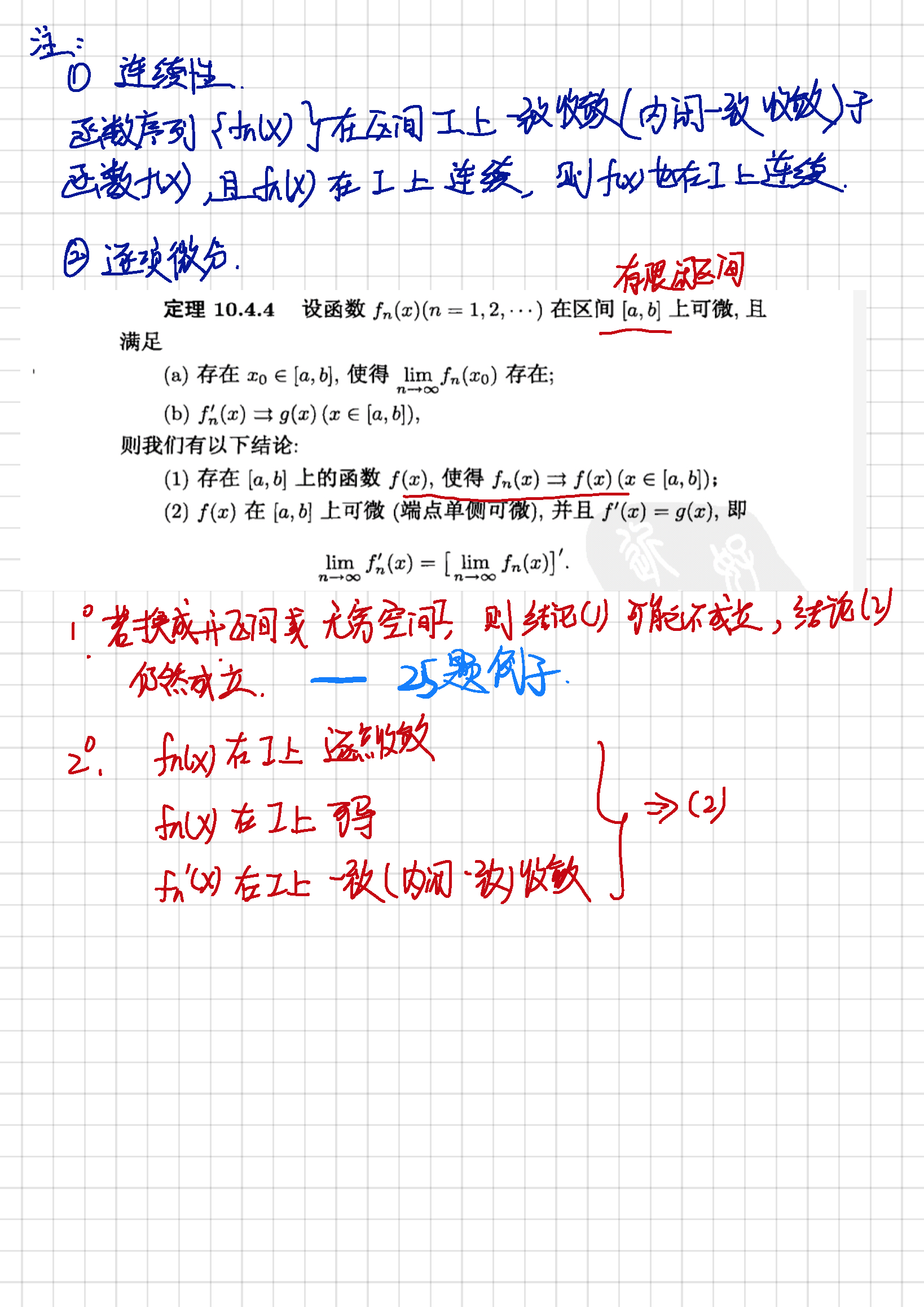 2019年5月8日 函数序列与函数项级数的换序问题_页面_03